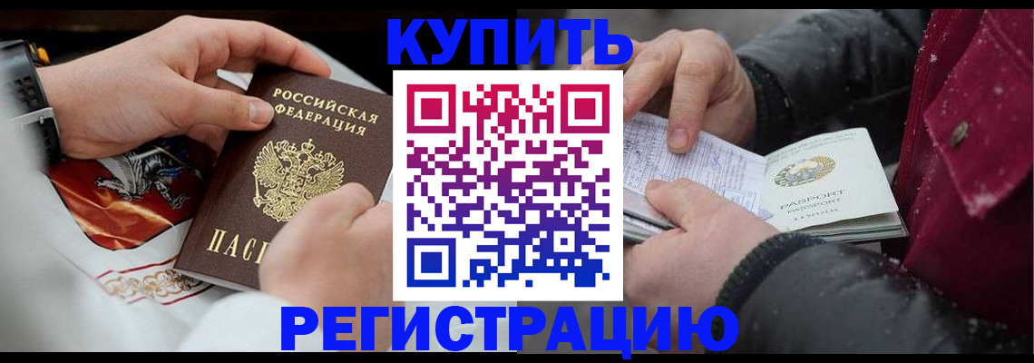 прописка штамп в Дальнегорске
