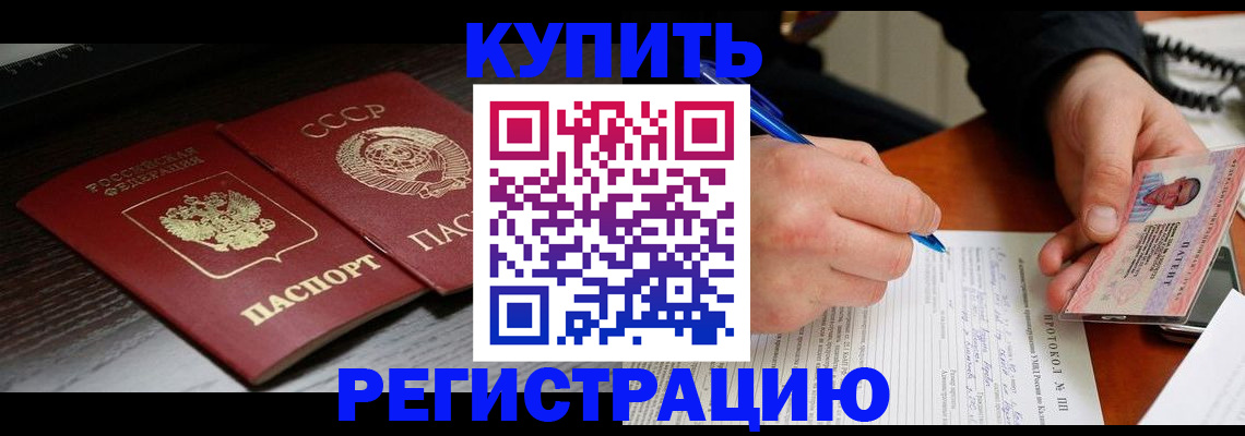 временная регистрация недорого в Дальнегорске