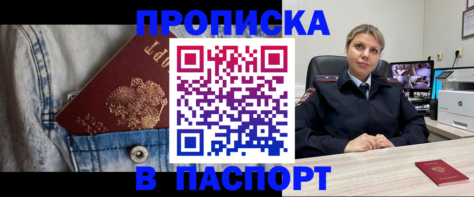 прописка от собственника в Дальнегорске