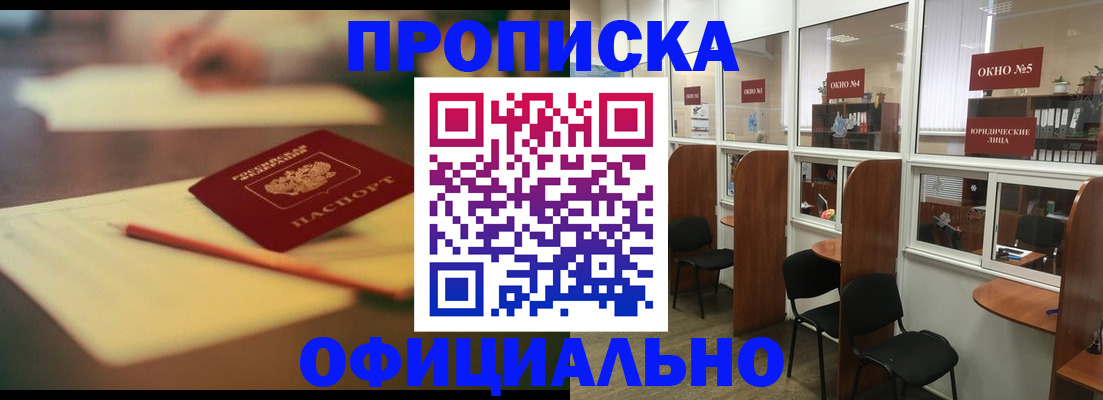 прописка 2025 в Дальнегорске