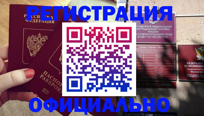 временная регистрация для всех в Дальнегорске